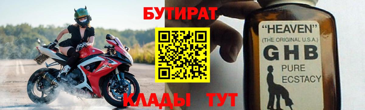 Бутират бутандиол  Бутират  Благодарный  Вход с VPN 