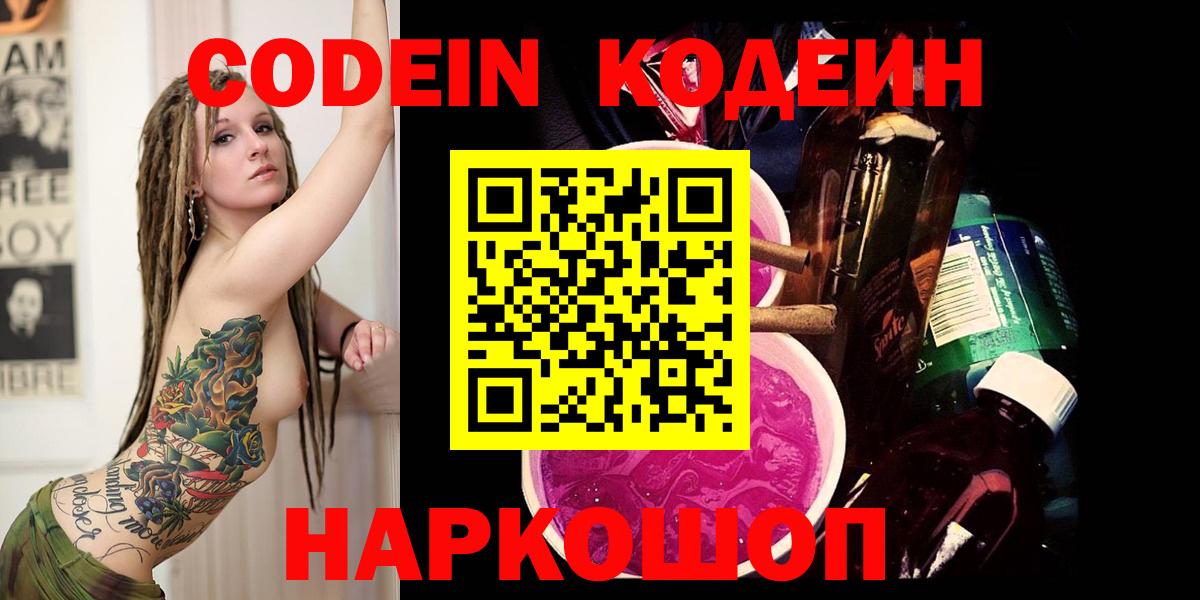 Кодеин Purple Drank Благодарный