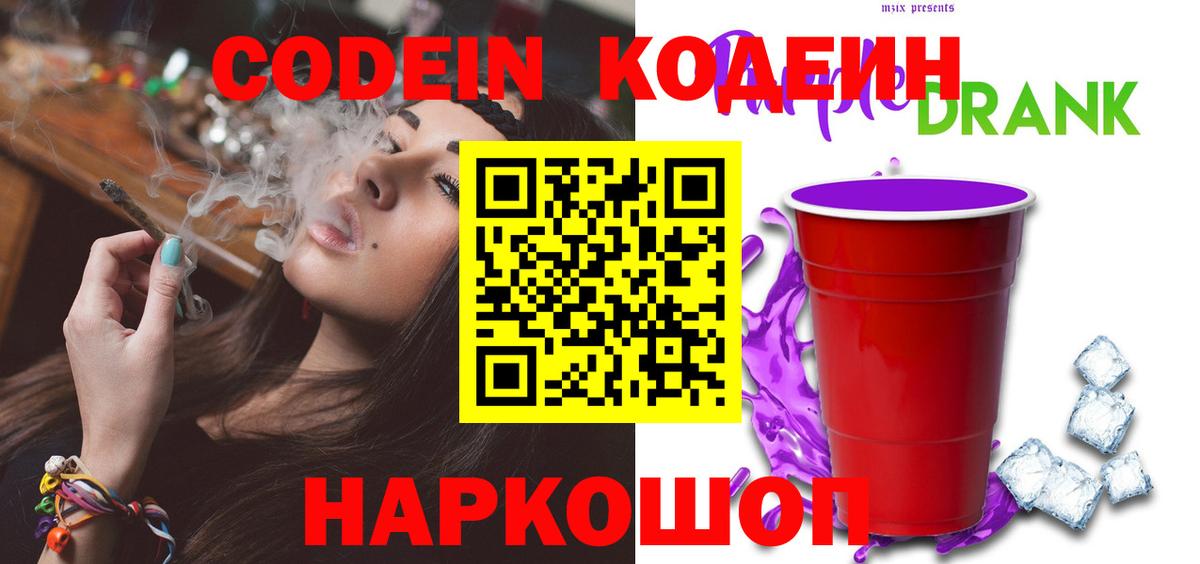 Кодеиновый сироп Lean Purple Drank  Кодеин напиток Lean (лин)  Вход с VPN  Благодарный 