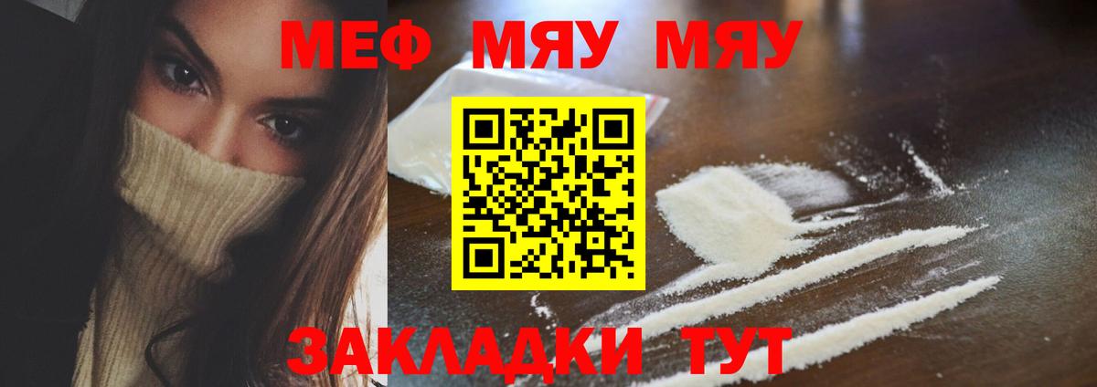 Меф  Меф mephedrone  mega онион  Благодарный  МЯУ-МЯУ мука  Вход с VPN 