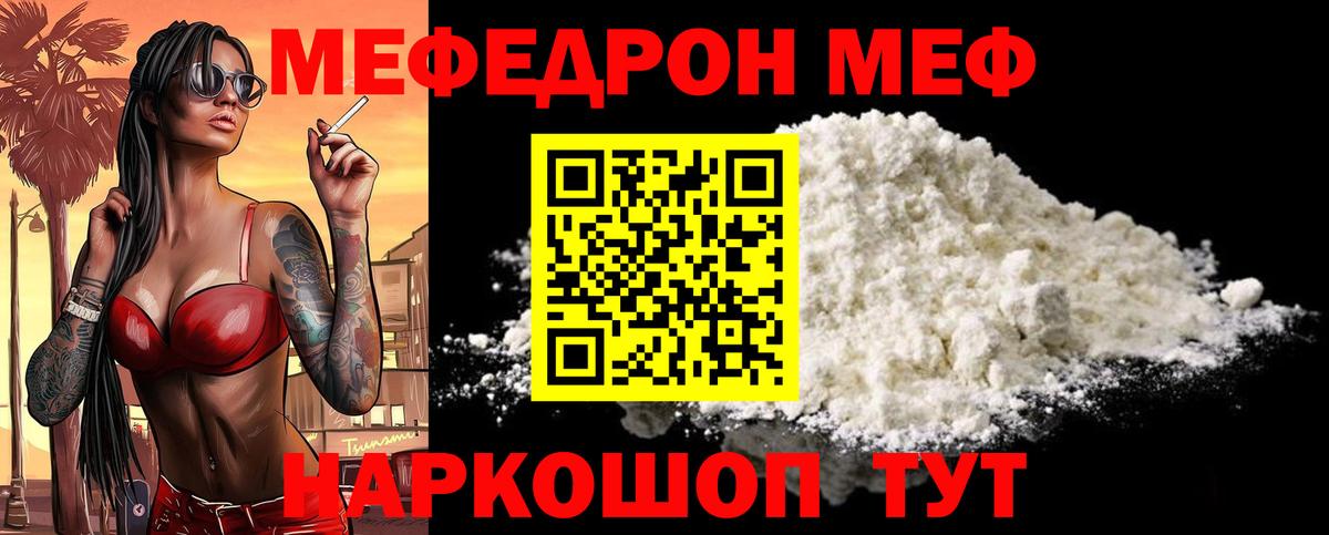 Меф мяу мяу  Благодарный